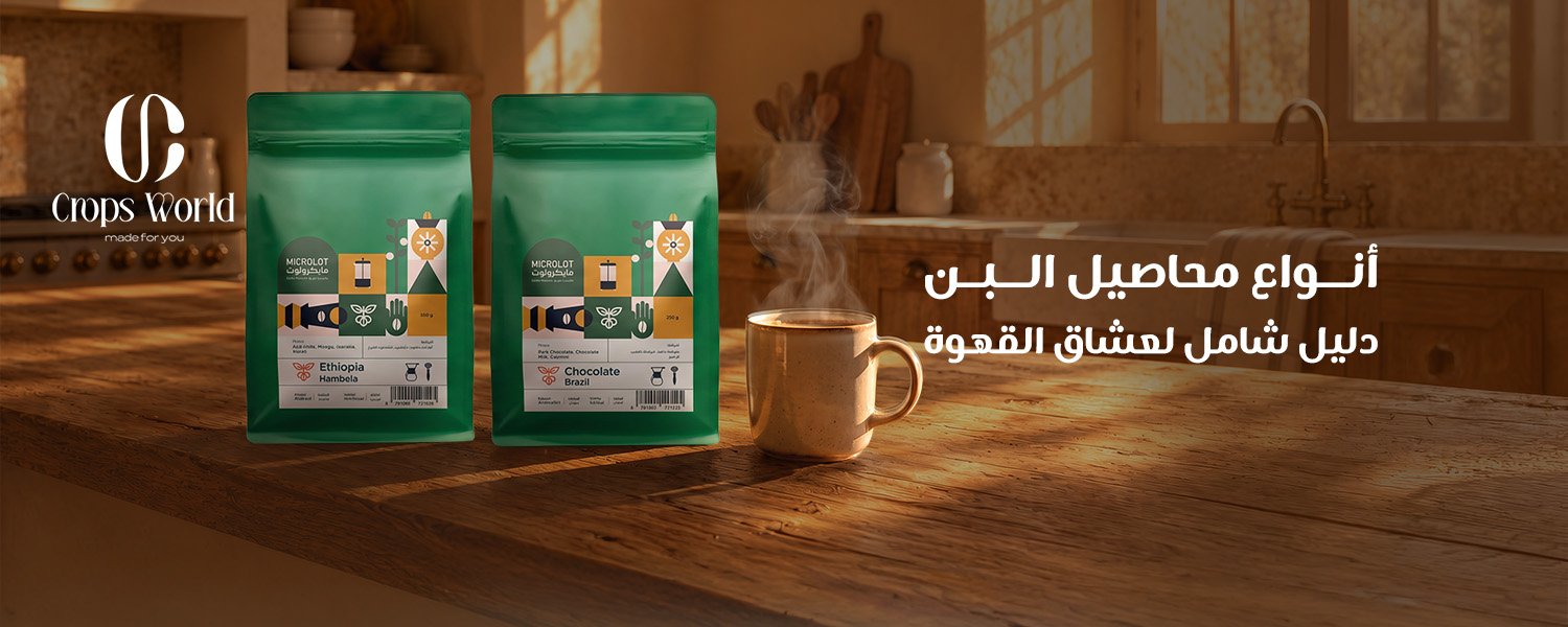 أنواع محاصيل البن