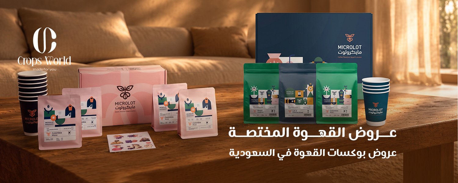 عروض القهوة المختصة
